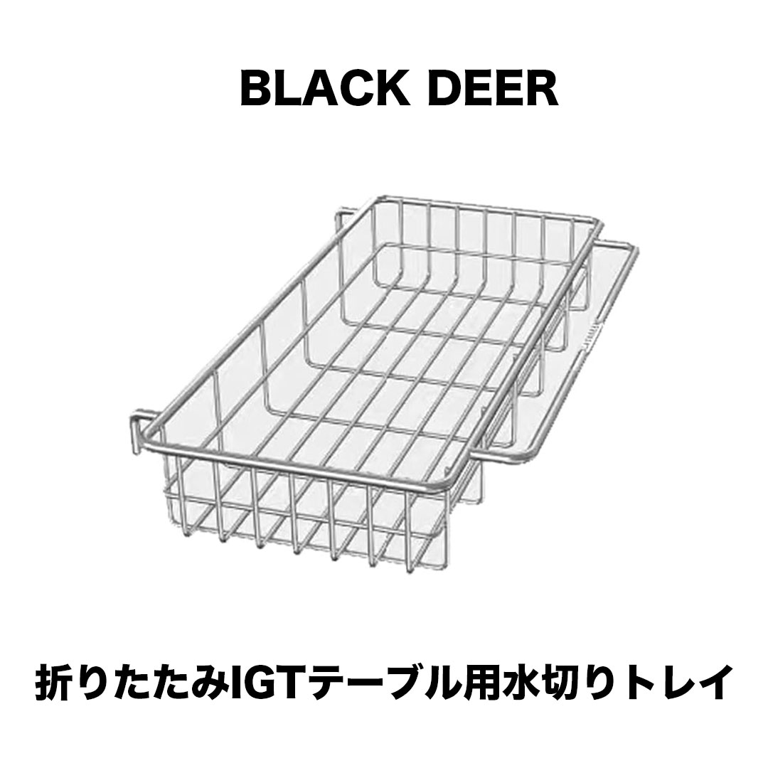 SWAG GEAR IGTテーブル カスタムパーツ 折りたたみIGTテーブル用水切り
