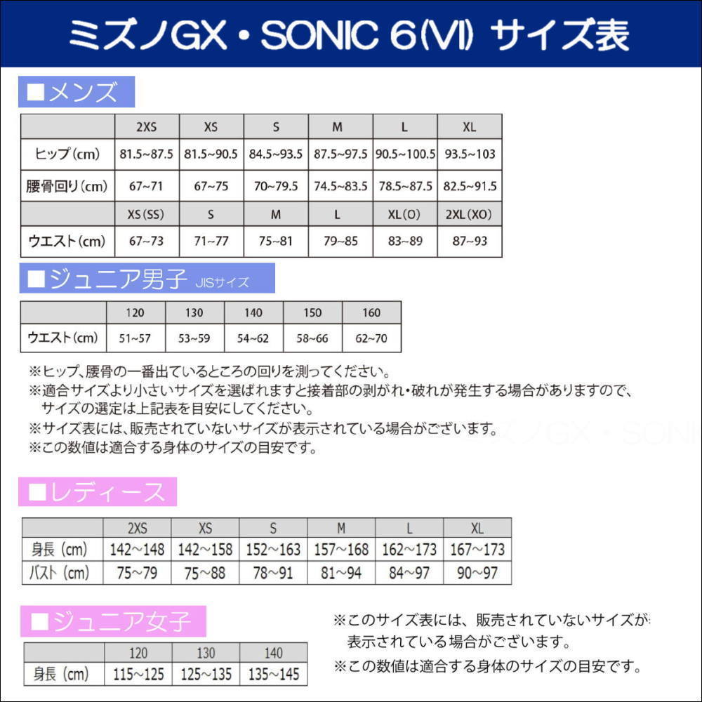 MIZUNO（ミズノ） 競泳水着 レディース GX SONIC6 CR WA承認モデル GX