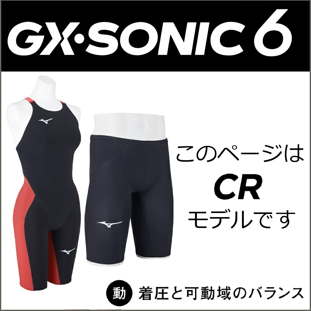 MIZUNO（ミズノ） 競泳水着 レディース GX SONIC6 CR WA承認モデル GX