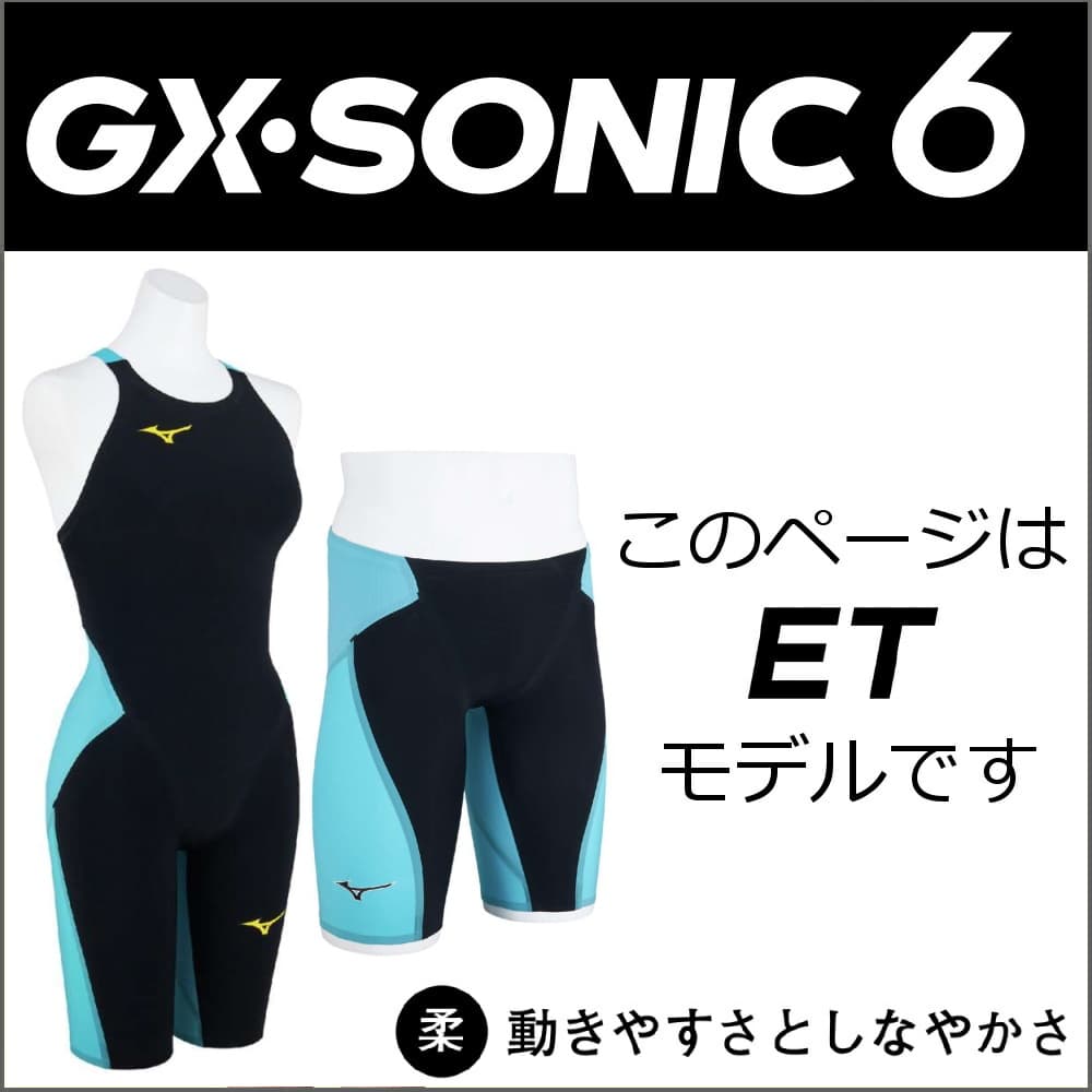 GX・SONIC ミズノ 競泳水着 メンズ GX SONIC6 ET WA承認モデル ハーフ