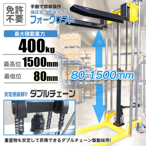 購入前配送先要確認ハンドフォークリフト400kg 【購入前配送先要確認