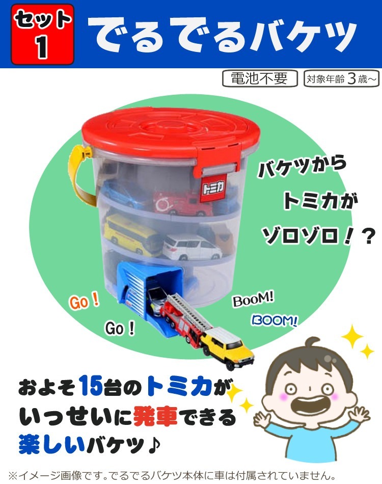 タカラトミー（TAKARA TOMY） タカラトミートミカ でるでるバケツ