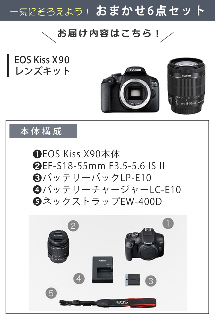 キヤノン（Canon） 一眼レフカメラ始めませんか6点セット 新品