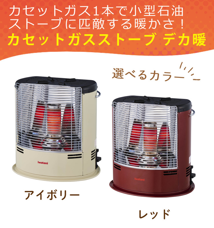 Iwatani（イワタニ） カセットガスストーブ デカ暖3 デカダン CB-STV