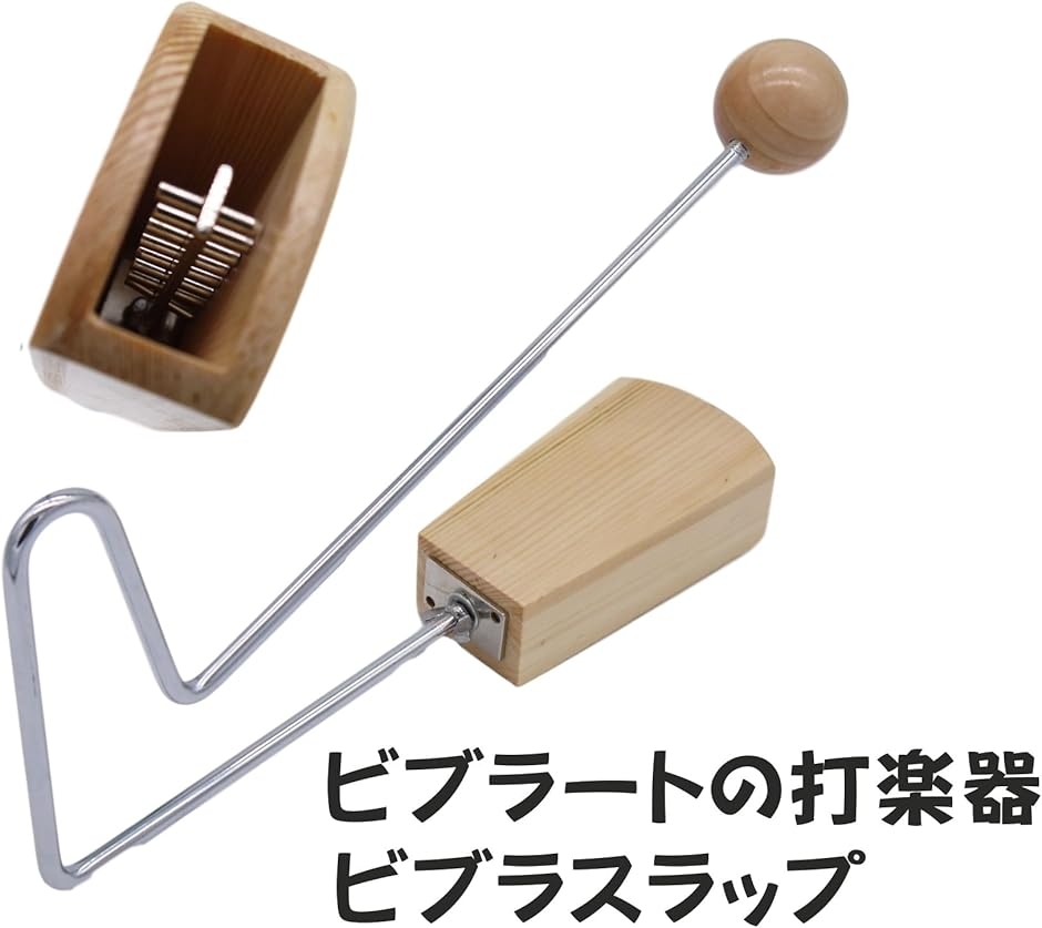 ビブラスラップ パーカッション ヴィブラスラップ 打楽器 演奏 振動音