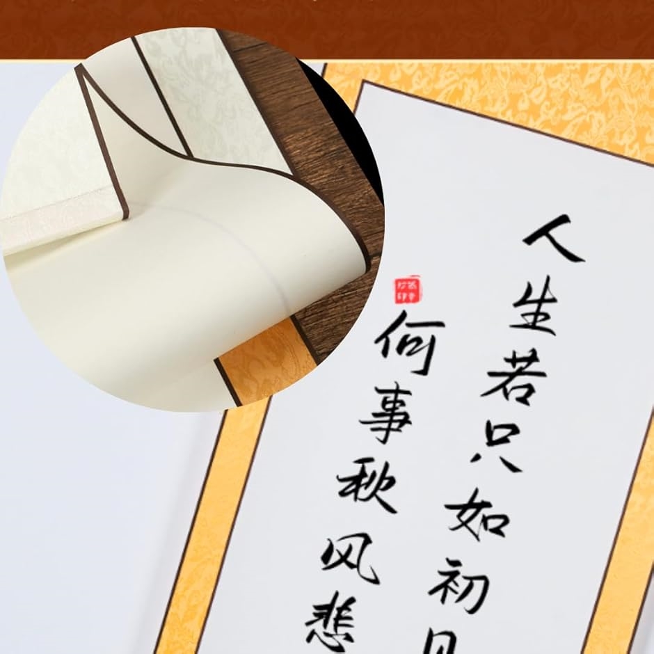 漢字 書道作品 巻物 200cm × 45cm 安生 漢字 書道作品 巻物 200cm