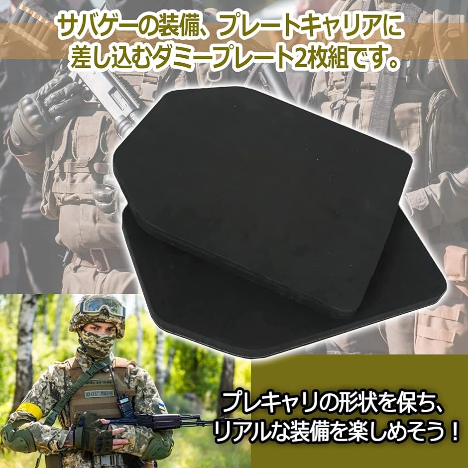 ダミープレート プレートキャリア用パーツ アーマープレート 軽量( 2枚