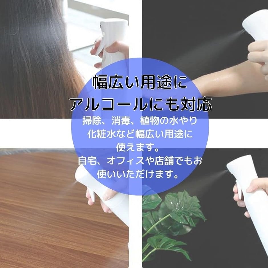 ミストスプレーボトル 連続噴射 超微細ミスト アルコール対応 観葉植物
