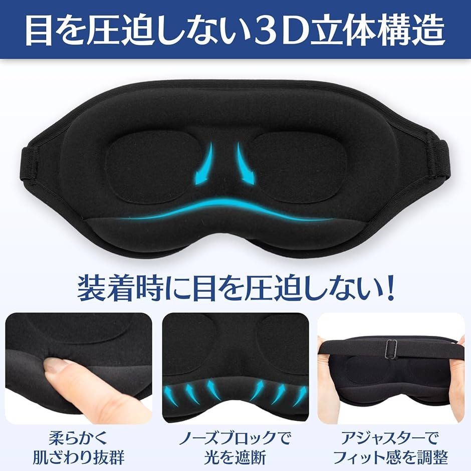 あいみん アイマスク 睡眠用 安眠 快眠 グッズ 遮光率99.99％ 3D立体