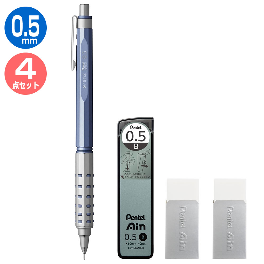 オレンズ ぺんてる 0.5mm シャープペン特別4点セット AT 限定 Cool