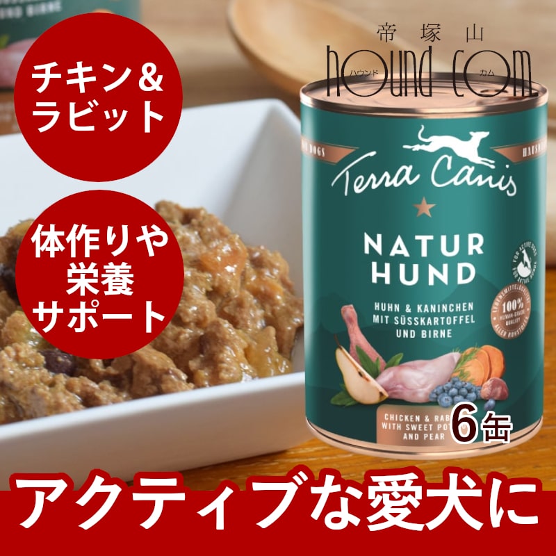 爆買 テラカニス ネイチャーハウンド 400g×6缶セット 選べる3つの味