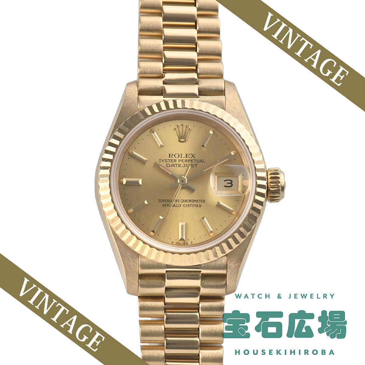 デイト ロレックス ROLEX デイトジャスト 69178 : 宝石広場ヤフー店