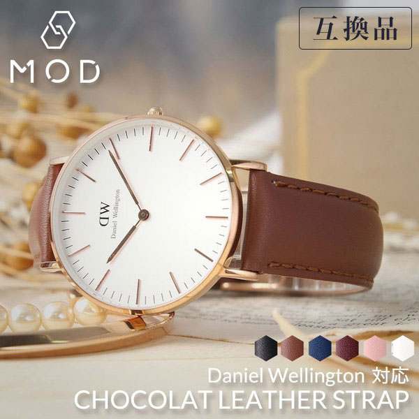 互換品】【ダニエルウェリントン 対応】 腕時計 時計 替えベルト 交換