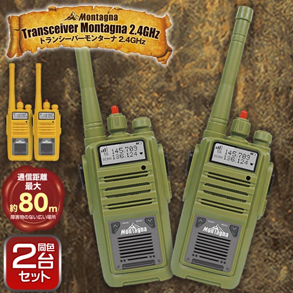 M2779-115-89】トランシーバー 4台セット 無線機 免許不要 本体 M2779