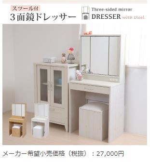 三面鏡 ドレッサー 幅60 隠し収納庫付 椅子 付き メイク 収納 メイク台