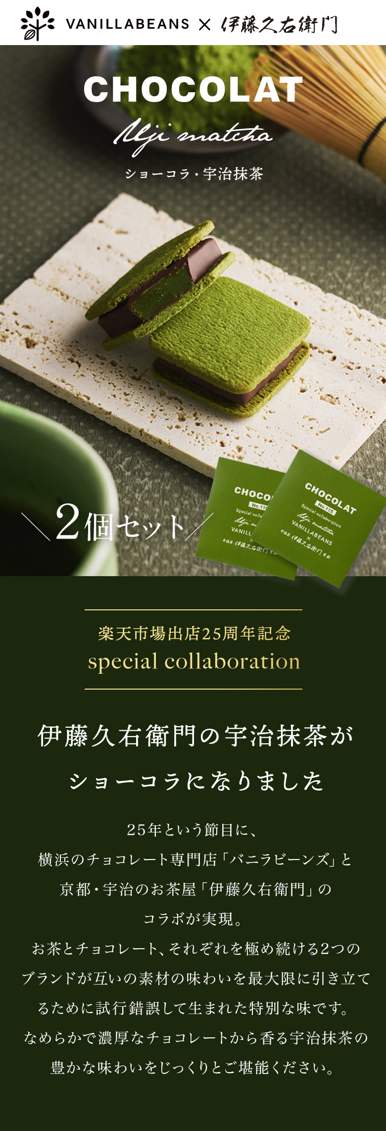 伊藤久右衛門 バレンタイン チョコ 2026 ギフト お菓子 お茶 抹茶