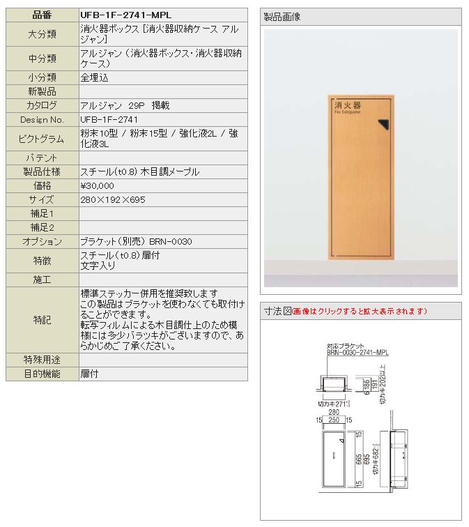 ユニオン（UNION） アルジャン 消火器ボックス 全埋込 UFB-1F-2741N