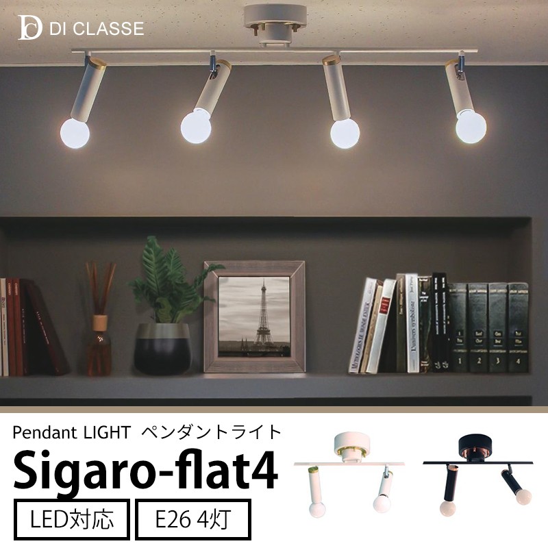 DI CLASSE（ディクラッセ） 照明器具 照明 おしゃれ 天井照明