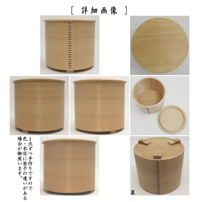 茶道具 水指 水差し 曲水指 杉木地 利休好写し 国産材使用 利休好写