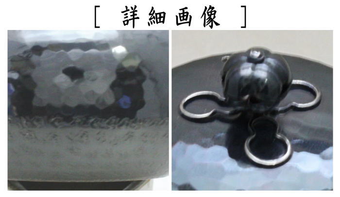 茶道具 銀瓶 銀びん 銀ビン 湯沸かし 湯沸し 六瓢 銀燻 銀いぶし 900ml