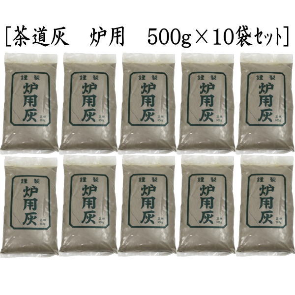 風炉灰（生灰）内容量5kg 風炉灰（生灰）内容量5kg