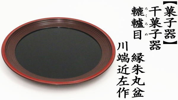 山中塗 子供椀 朱 | 山中塗（山中漆器）オフィシャルサイト 山中塗