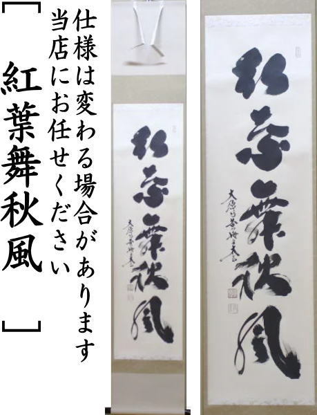 掛け軸 河田雲鳳 『 五帝四季花 』 絹本 希少 軸装 茶道具 掛軸 美品 です