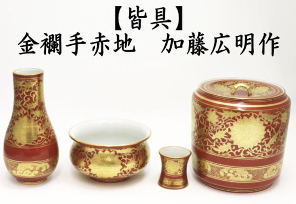 茶道具 皆具 金襴手赤地 加藤広明作 加藤利昇窯 茶道 : 茶道具いまや