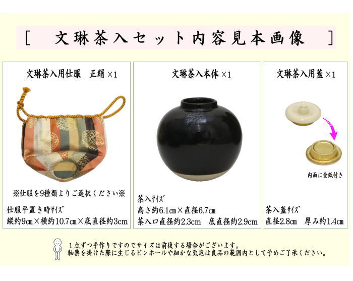 茶道具 茶入 お濃茶器 文琳茶入 9種類より選択 茶道24 お稽古用
