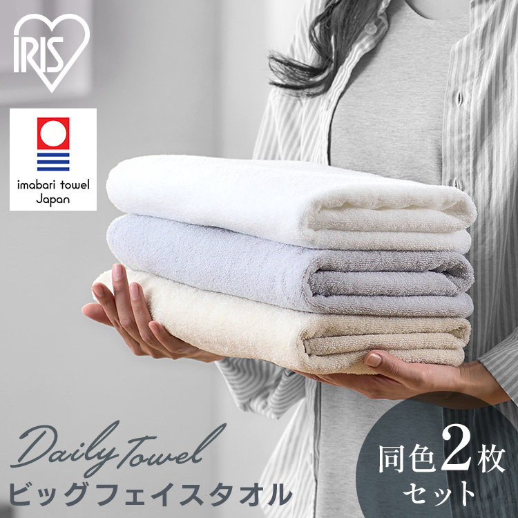 IRIS OHYAMA（アイリスオーヤマ） タオル セット 2枚セット タオル