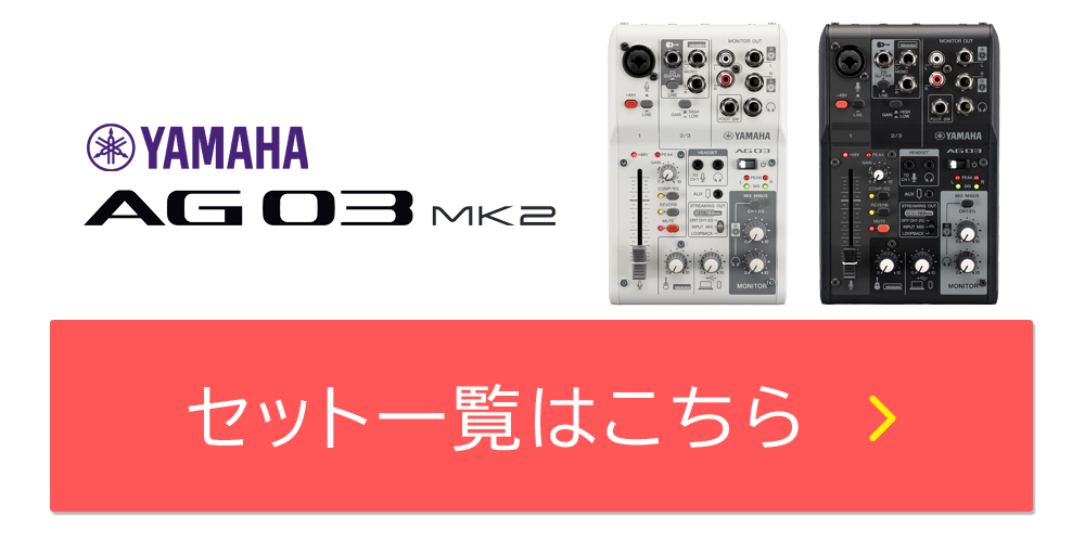 YAMAHA（ヤマハ） YAMAHA / AG03MK2 BLACK iPhoneユーザー向け 配信