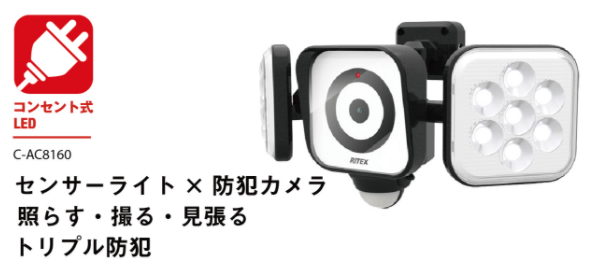 ムサシ RITEX LEDセンサーライト C-AC8160 防犯カメラ 8W×2灯 照らす