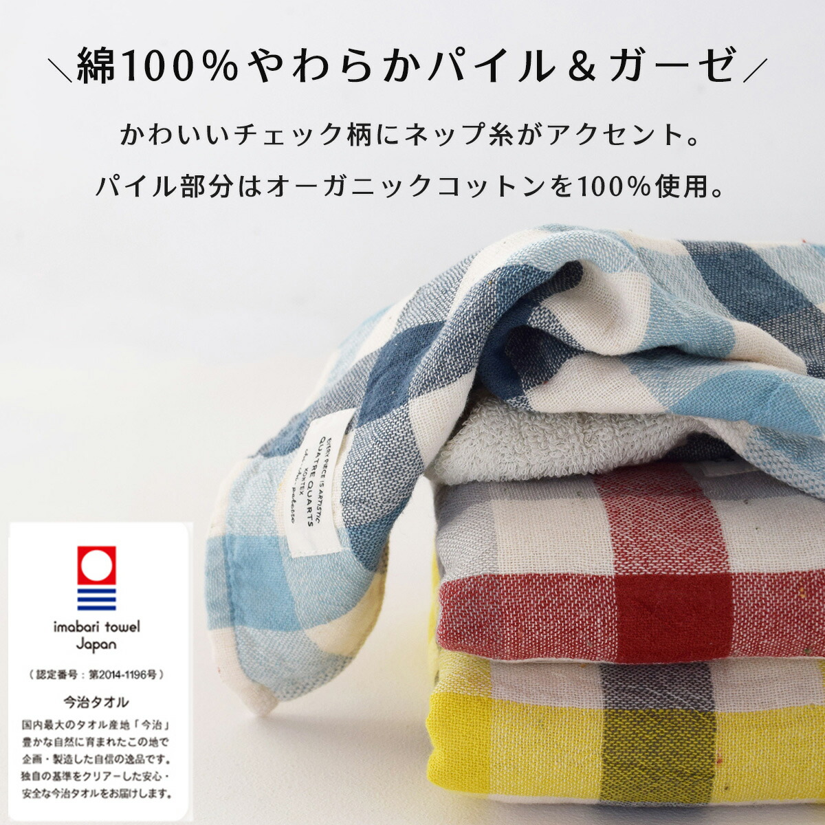 バスタオル ブロックチェック コンテックス kontex 今治 日本製 綿100