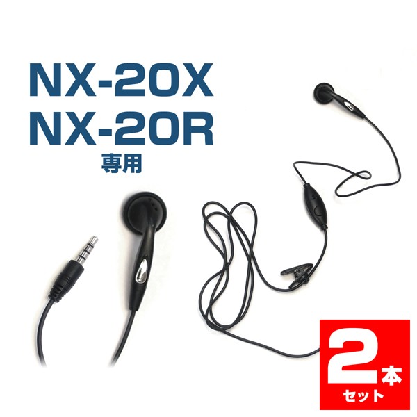 NEXTEC（ネクステック） 特定小電力トランシーバー NX-20X/NX-20R用