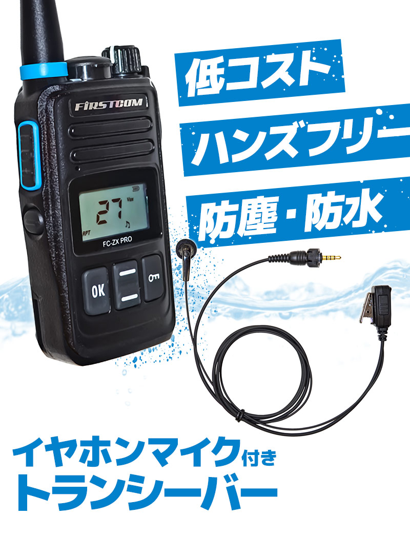 ツーリング、サバゲー等活躍！超小型インカムトランシーバー