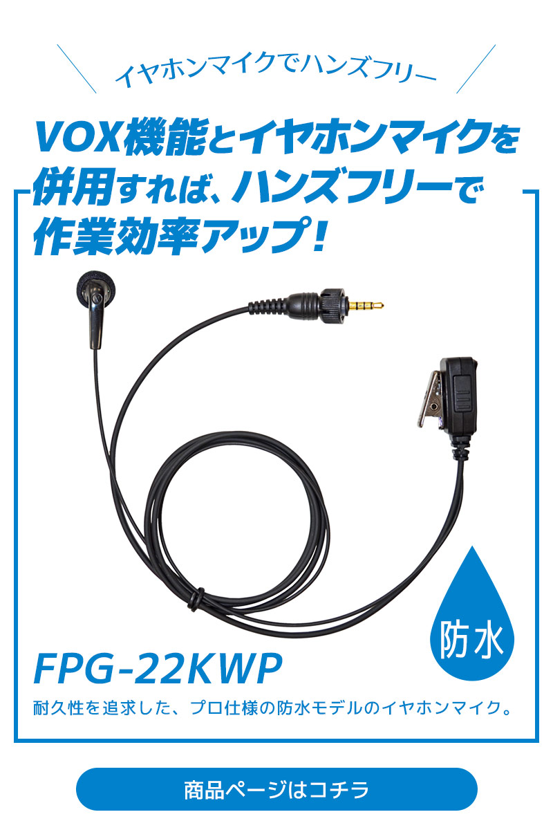特定小電力トランシーバー FC-ZX PRO イヤホンマイク FPG-22KWP 3台