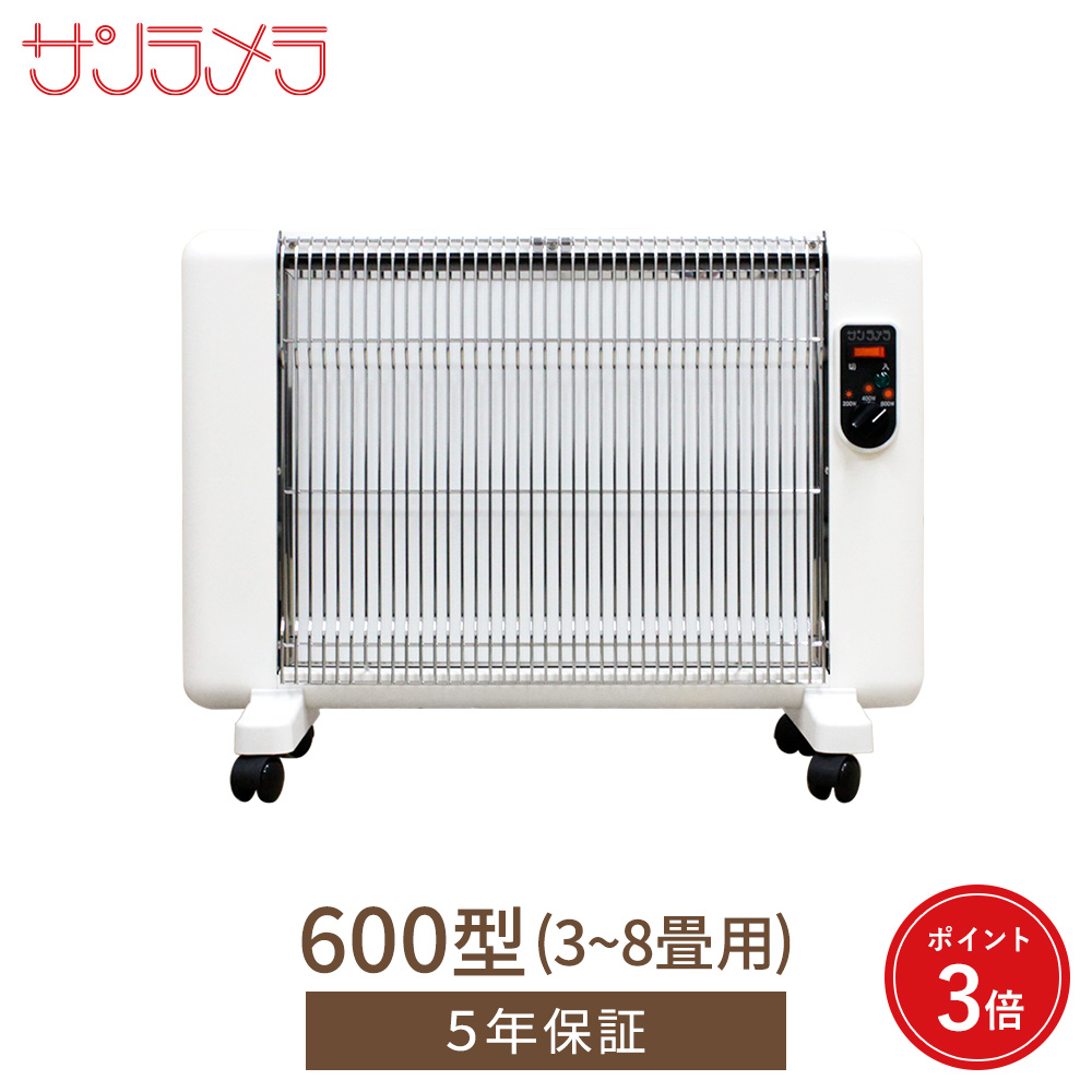サンラメラ 600W 白 ホワイト 公式正規販売代理店 5年保証 遠赤外線