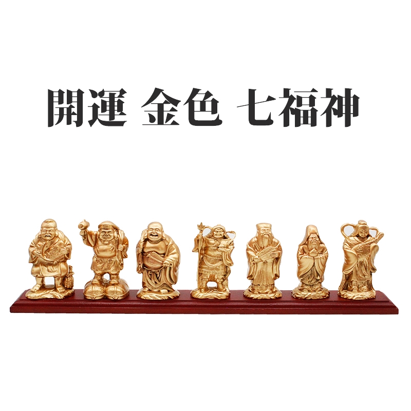 開運 七福神 置物 寿山石製 開運・幸運のインテリア置物 木製台座付