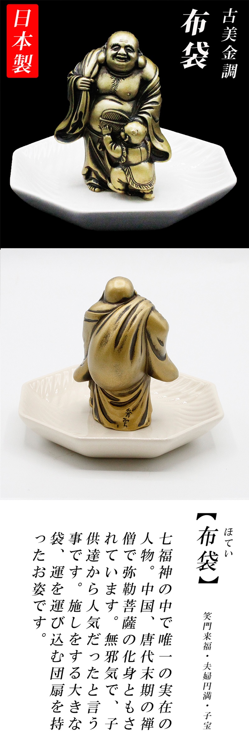 古美金調 七福神 像 金属製 石板台座 付 金運 上昇願い好運呼び込む