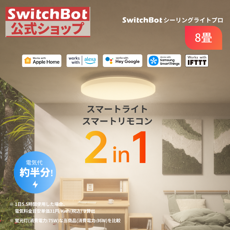 SwitchBot（スイッチボット） SwitchBot LEDシーリングライトプロ 12畳