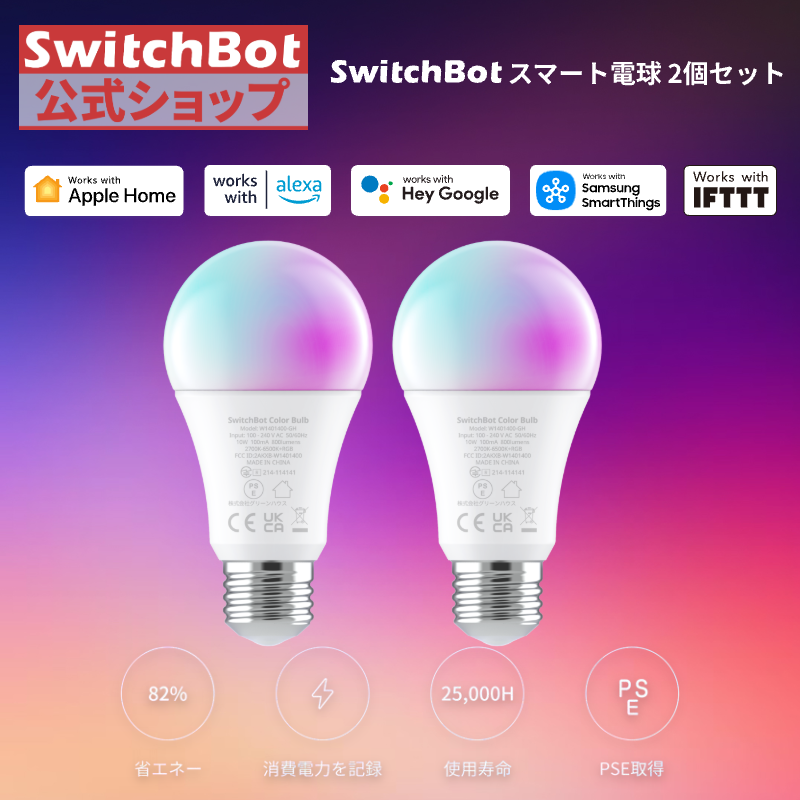 SwitchBot（スイッチボット） SwitchBot LED電球2個セット スマート