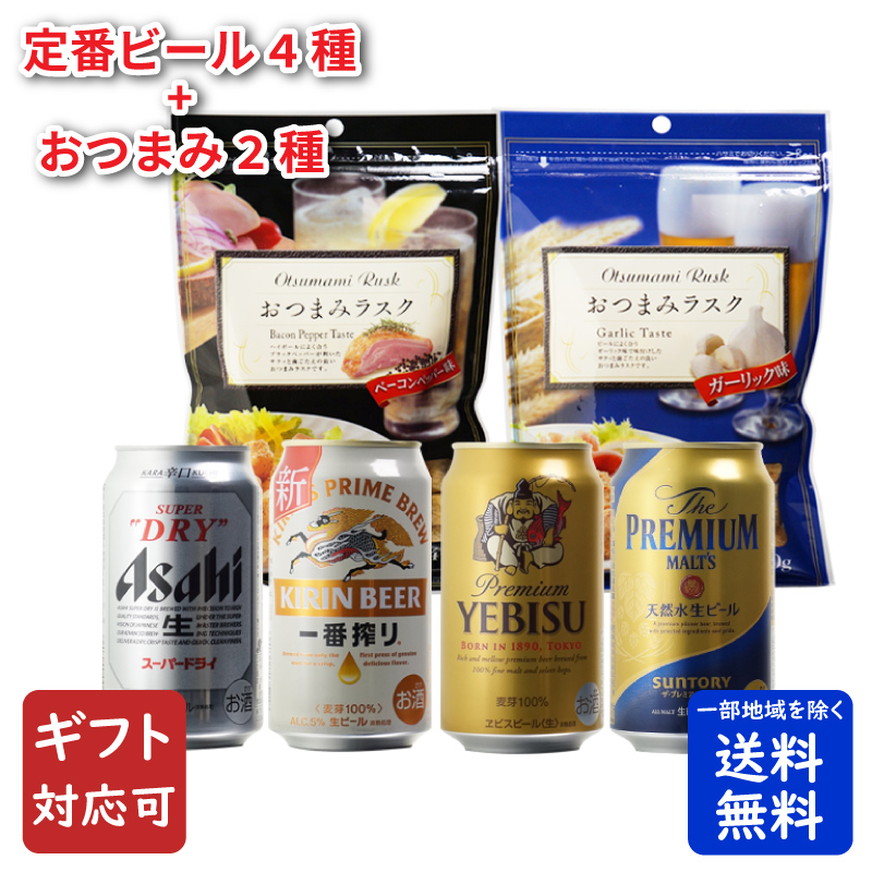 アサヒ（asahi） 地域別 送料無料 スーパードライ+ザ・プレミアム