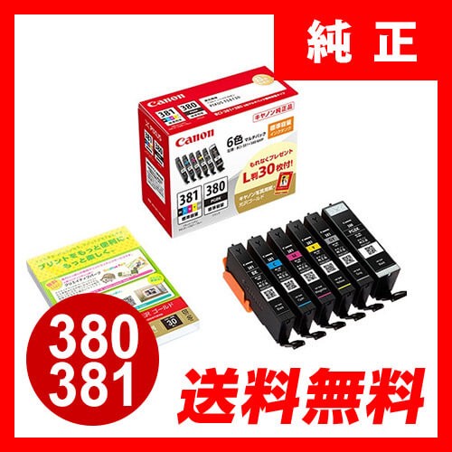 キヤノン（Canon） BCI-381+380/5MP インクタンク 5色マルチパック