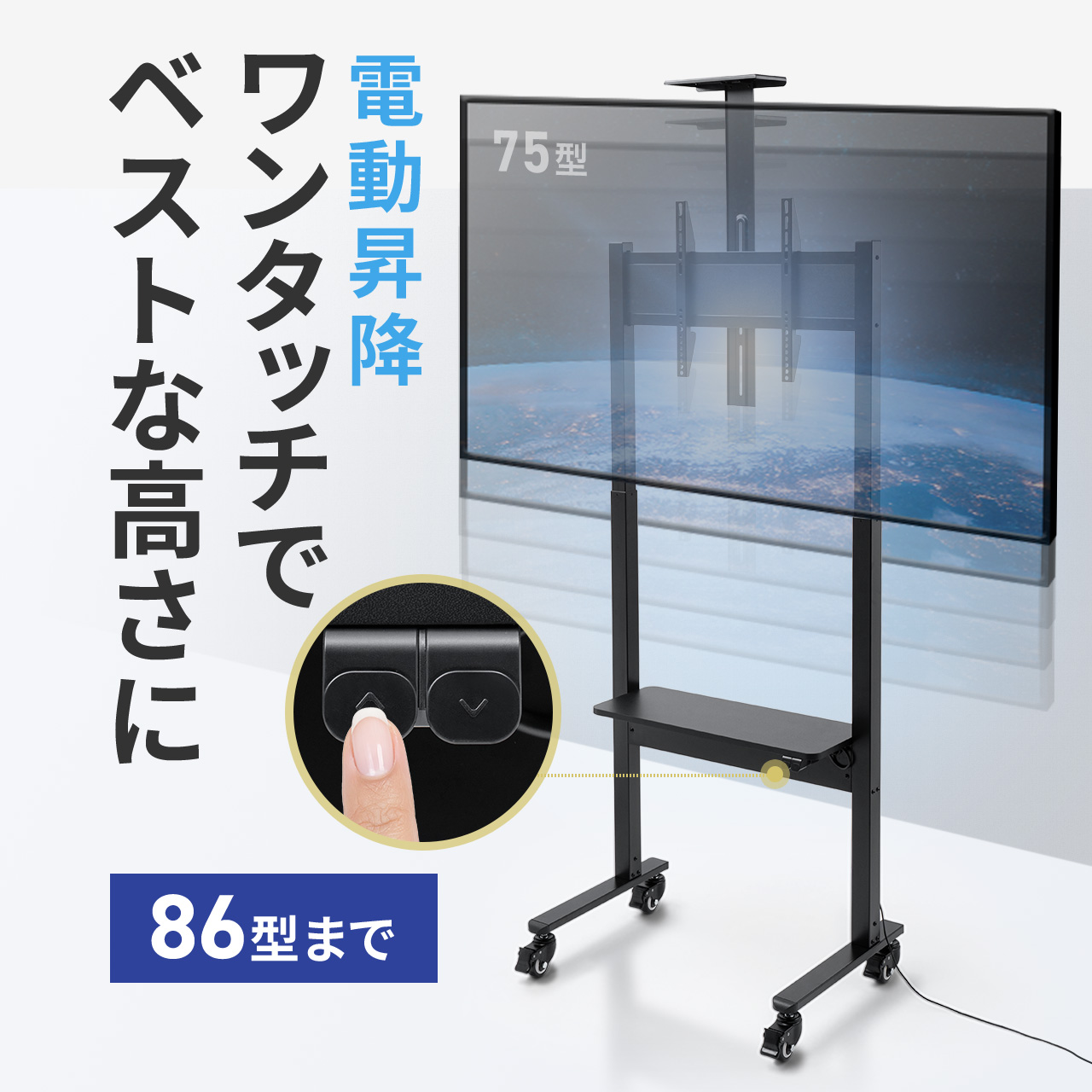 SANWA SUPPLY（サンワサプライ） テレビスタンド 電動昇降 高さ調整