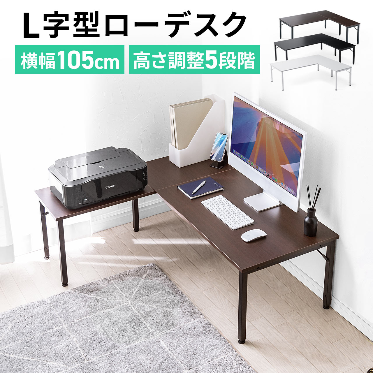 SANWA SUPPLY（サンワサプライ） ローデスク L字 105cm幅 高さ調整 5