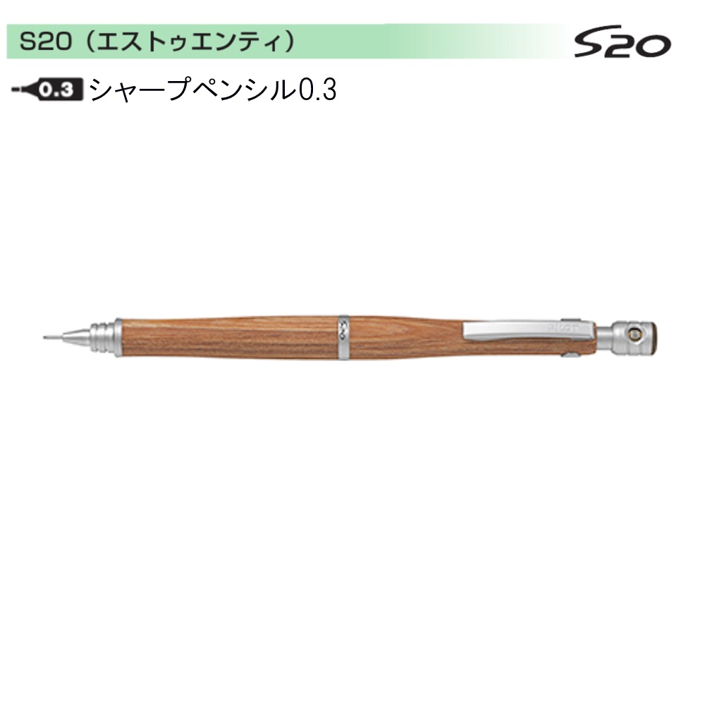 パイロット シャープペンS20 HPS-2SK-DBN5 0.5ダークブラウン : 文具