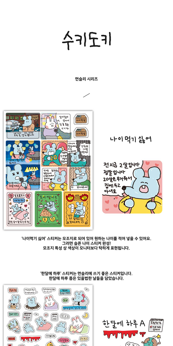 韓国雑貨 =sukeydokey= ハングルアニメの様なステッカーセット［オール