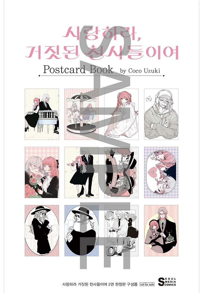 限定版) 恋せよまやかし天使ども 第2巻(韓国語版)(特典：ポストカード