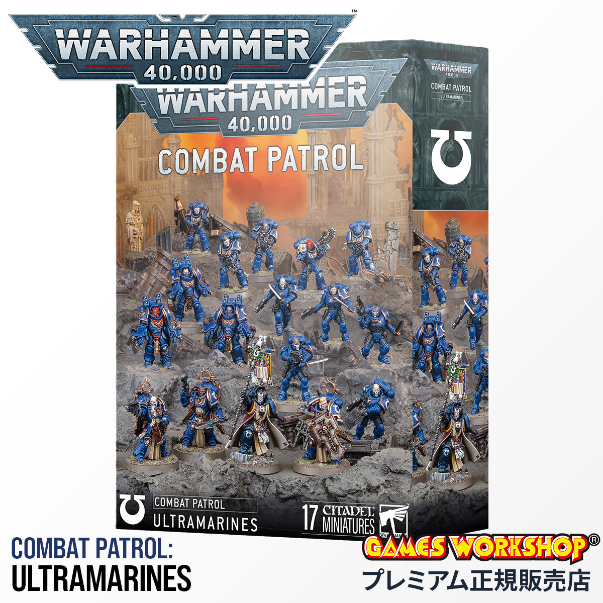 ウォーハンマー40k 73-558 コンバットパトロール：ウルトラマリーン