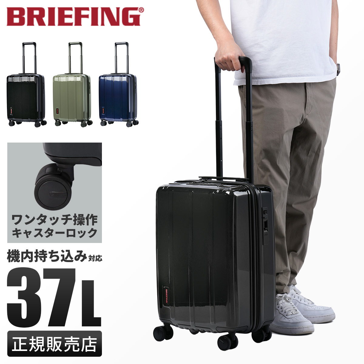 ブリーフィング ハードケース スーツケース BRIEFING h-37sd｜ONLINE